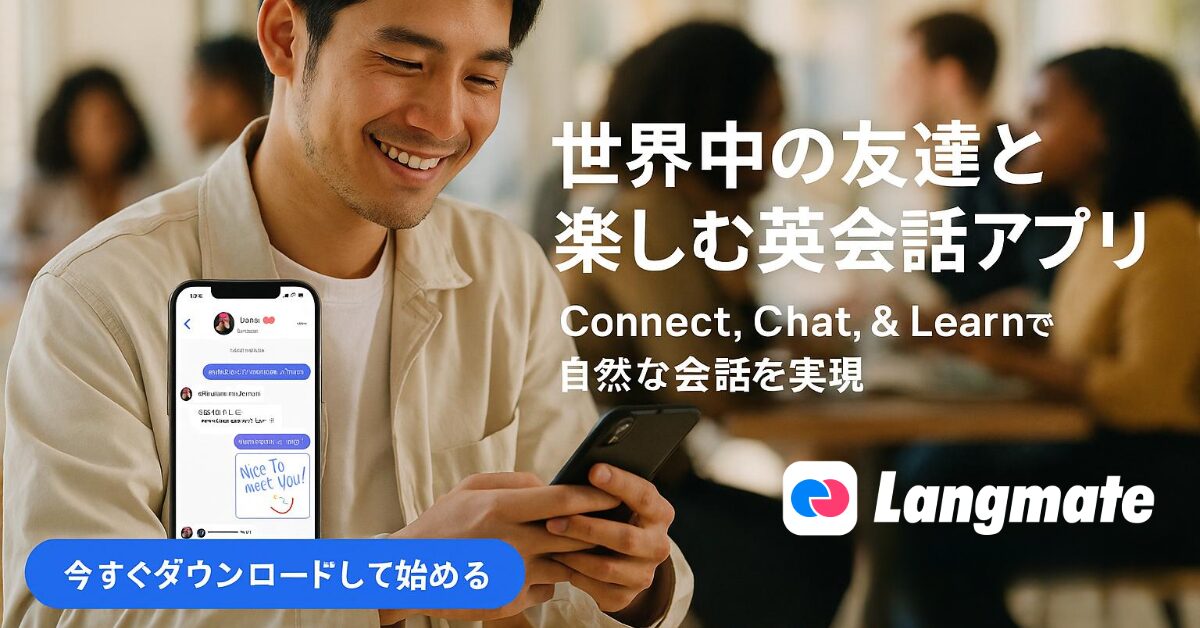 Langmate ダウンロードバナー（iOS / Android 対応）