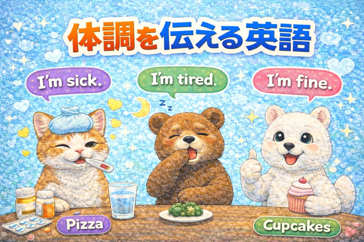 体調を英語で伝えるフレーズ20｜具合が悪いを英会話で自然に言う【初心者向け】